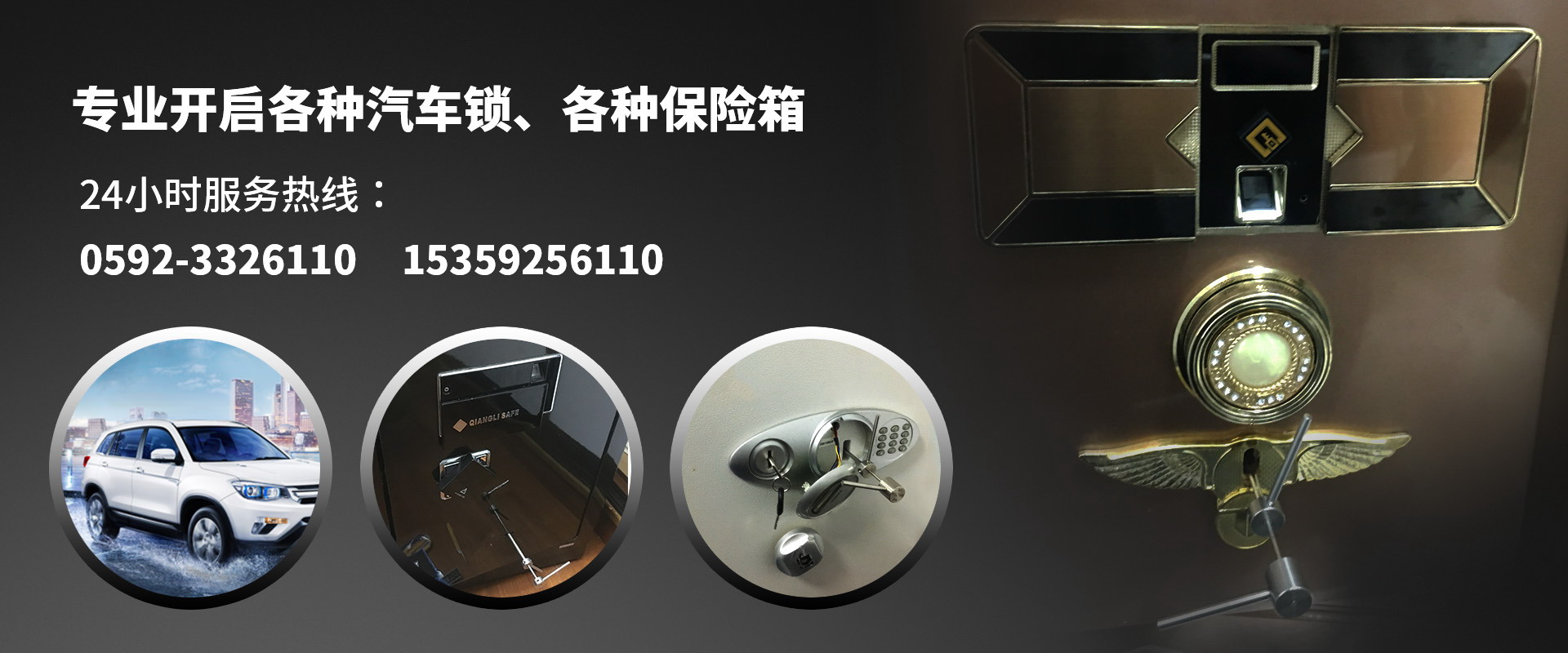 厦门开锁3326110｜厦门万杰鑫开锁换锁公司